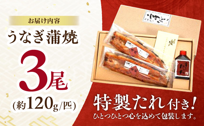 『北御門』うなぎ蒲焼3尾入り / 特上 国産 うなぎ ウナギ 鰻 蒲焼 かばやき うな重 うな丼 ひつまぶし 冷凍 / 諫早市 / 諫早観光物産　コンベンション協会 [AHAB039]
