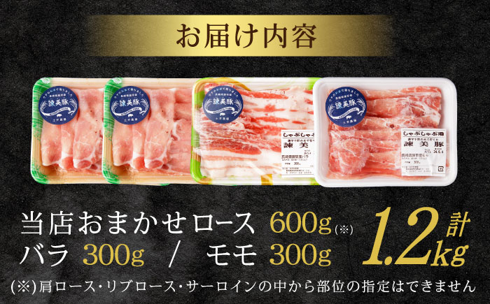 諫美豚しゃぶしゃぶセット計1.2kg / 豚肉 ロース バラ モモ しゃぶしゃぶ 小分け / 諫早市 / 株式会社土井農場 [AHAD055]