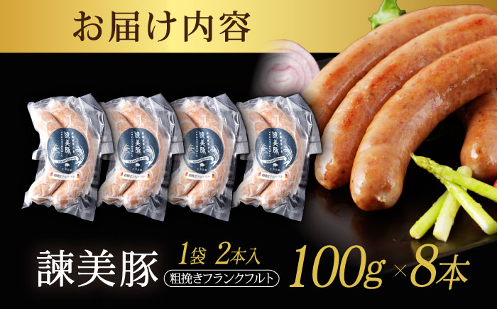 【特Aのブランド米で育てた】諫美豚 粗挽きフランクフルト 200g×4パック / 豚肉 肉 ぶたにく ソーセージ そーせーじ フランクフルト ふらんくふると ウインナー ういんなー / 諫早市 / 株式会社土井農場 [AHAD069]