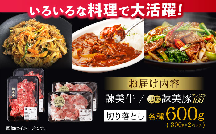 【ブランド牛＆ブランド豚の食べ比べ】諫美牛 切り落とし 600g(300g×2) ＆ 黒豚諫美豚プレミアム100 ウデ肉 切り落とし 600g(300g×2) / 切り落とし 牛肉 食べ比べ A5 赤身 焼肉 豚 豚肉 小分け ブラント豚 ハム / 諫早市 / 株式会社土井農場 [AHAD102]