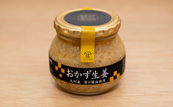 おかず生姜セット(薄口・甘口) 各260g / しょうが 生姜 ジンジャー じんじゃー おかず おかずセット 常温 瓶詰め 加工品 / 諫早市 / 株式会社ヤマシンフーズ [AHAO002]