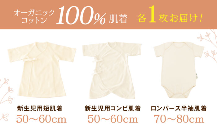 【のし付きギフトセット】プレミアムオーガニックコットン出産準備3点セット・日本アトピー協会推薦品 / 赤ちゃん 綿 コットン メンズ オーガニックコットン / 諫早市 / 株式会社美泉 [AHAP001]