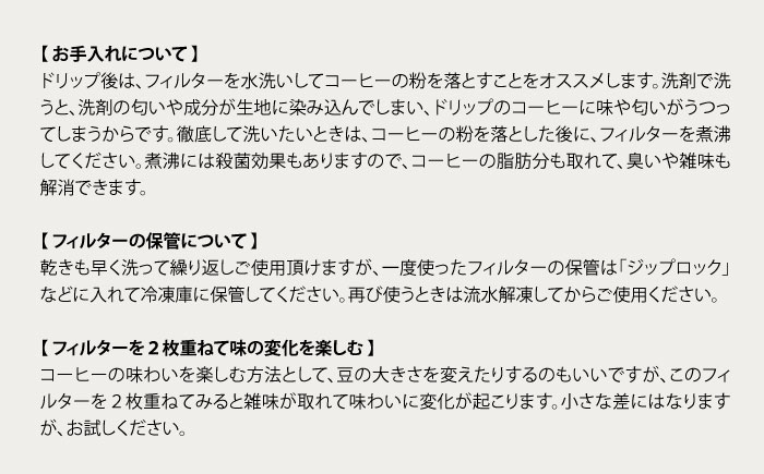 洗えるコーヒーフィルター 円錐型6枚（1～4杯用）/ 布 フィルター エコ eco 繰り返し 洗える コーヒー コーヒー豆 ドリップ 円錐 COFFEE coffee 珈琲 / 諫早市 / 株式会社美泉 [AHAP047]
