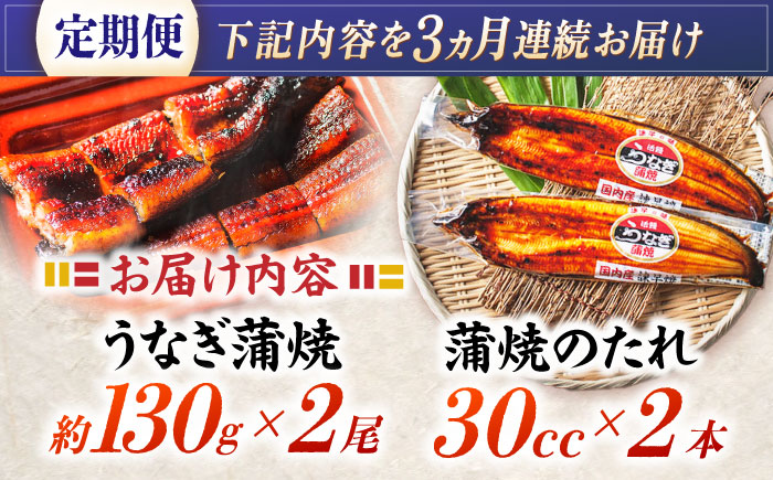 【3回定期便】【諫早淡水】うなぎ蒲焼2尾 / うなぎ ウナギ 鰻 国産うなぎ 国産鰻 蒲焼き 蒲焼 かばやき うな重 うな丼 / 諫早市 / 諫早淡水株式会社 [AHAT024]