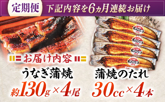 【6回定期便】【諫早淡水】うなぎ蒲焼4尾 / うなぎ ウナギ 鰻 国産うなぎ 国産鰻 蒲焼き 蒲焼 かばやき うな重 うな丼 / 諫早市 / 諫早淡水株式会社 [AHAT034]