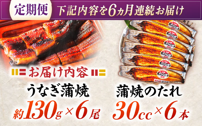 【6回定期便】【諫早淡水】うなぎ蒲焼6尾 / うなぎ ウナギ 鰻 国産うなぎ 国産鰻 蒲焼き 蒲焼 かばやき うな重 うな丼 / 諫早市 / 諫早淡水株式会社 [AHAT037]