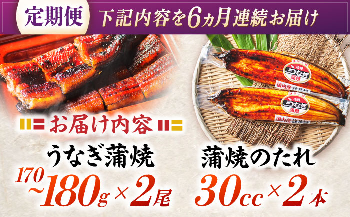 【6回定期便】【諫早淡水】特大うなぎ蒲焼2尾 / 特大 うなぎ ウナギ 鰻 国産うなぎ 国産鰻 蒲焼き 蒲焼 かばやき うな重 うな丼 / 諫早市 / 諫早淡水株式会社 [AHAT055]