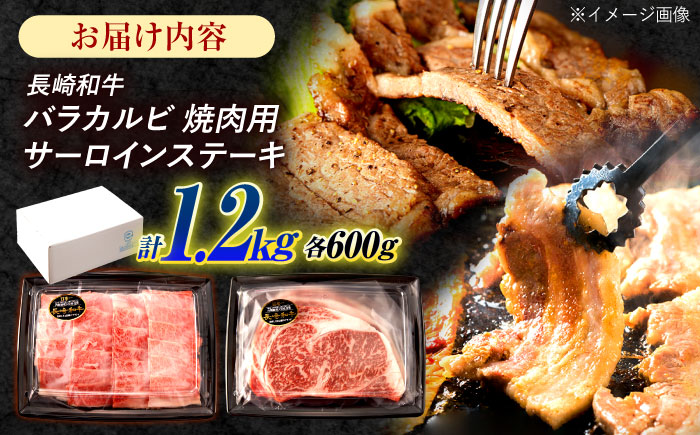 長崎和牛 ステーキ・焼肉セット 600g×2パック / 牛肉 ぎゅうにく 肉 和牛 国産牛 焼き肉 やきにく ステーキ すてーき / 諫早市 / 西日本フード株式会社 [AHAV008]