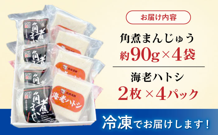 【年内配送】(12/23入金分まで)角煮まんじゅう・海老ハトシセット / 角煮 ハトシ 角煮まん 角煮まんじゅう まんじゅう 饅頭 はとし えび エビ 海老 / 諫早市 / 株式会社山香海 [AHBH010]