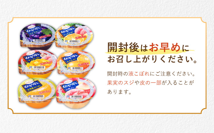 【年内配送】(12/17入金分まで)たらみくだもの屋さん 160g6種×各6個(計36個) フルーツセット / ゼリー ぜりー フルーツゼリー 果実ゼリー 果物 フルーツ ふるーつ くだもの 食べ比べ  / 諫早市 / 株式会社たらみ [AHBR002]