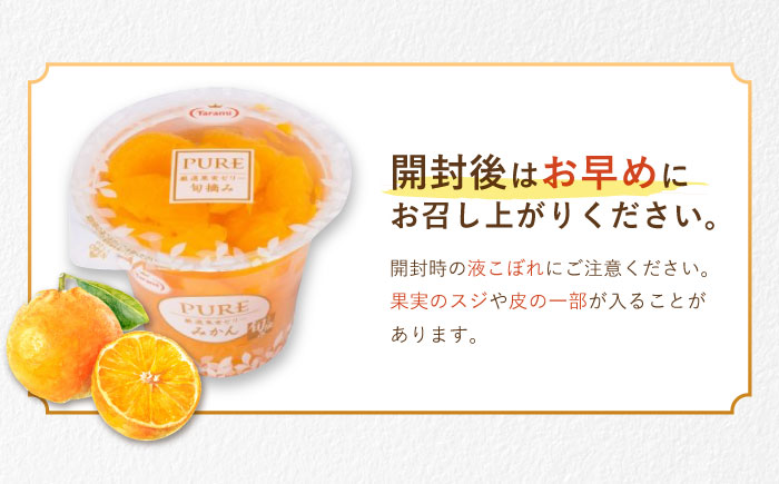 【年内配送】(12/17入金分まで)たらみ PURE みかん 6個 / ゼリー フルーツゼリー 果実ゼリー 果物 フルーツ くだもの / 諫早市 / 株式会社たらみ [AHBR006]