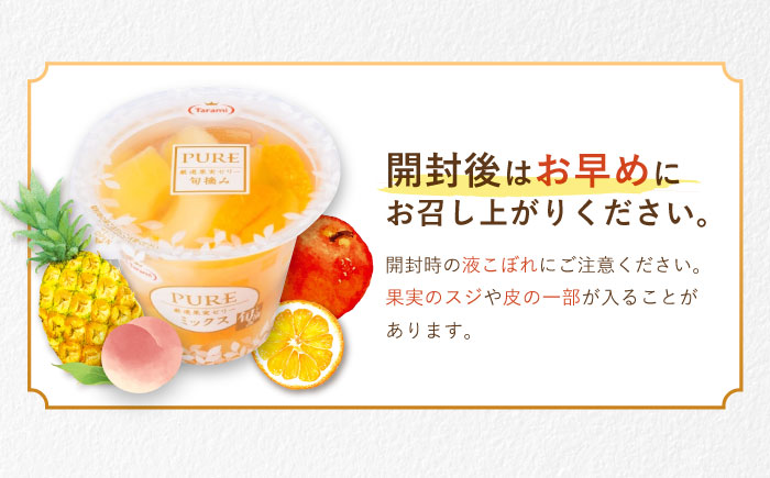 【年内配送】(12/17入金分まで)たらみ PURE ミックス 6個 / ゼリー フルーツゼリー 果実ゼリー 果物 フルーツ くだもの / 諫早市 / 株式会社たらみ [AHBR008]
