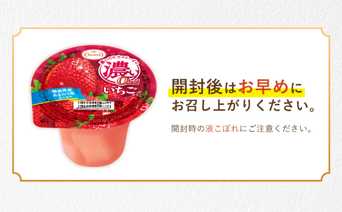 たらみ 濃い0kcal いちごゼリー 195g×36個 / カロリーゼロ ゼリー ぜりー フルーツゼリー 果物 くだもの フルーツ ふるーつ / 諫早市 / 株式会社たらみ [AHBR021]