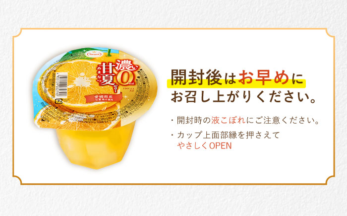 【年内配送】(12/17入金分まで)濃い0kcal 甘夏ゼリー 225g 36個セット / 諫早市 /株式会社たらみ [AHBR039]