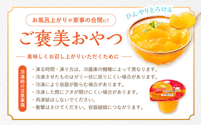 【年内配送】(12/17入金分まで)とろける味わい 200g 6種×各6個 計36個セット(みかん・ミックス・白桃・ぶどう・ピンクグレープフルーツ・シャインマスカット) [AHBR040]