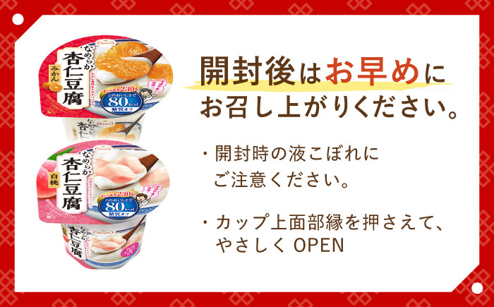 Tarami80kcal 2種×各18個 計36個セット(なめらか杏仁豆腐みかん・なめらか杏仁豆腐白桃) / 諫早市 /株式会社たらみ [AHBR043]