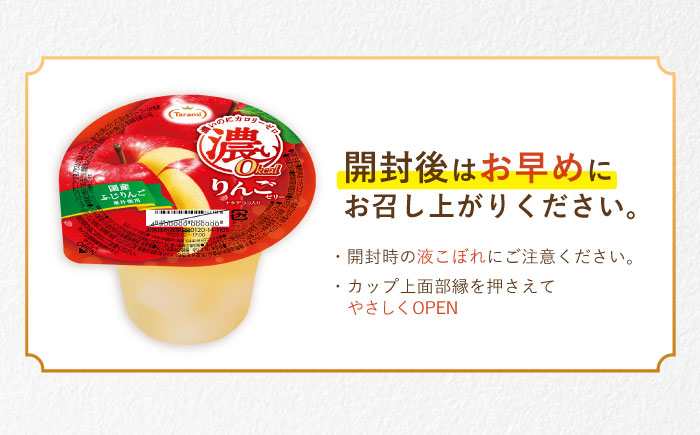 濃い0kcal りんごゼリー 195g×36個 / 諫早市 /株式会社たらみ [AHBR044]
