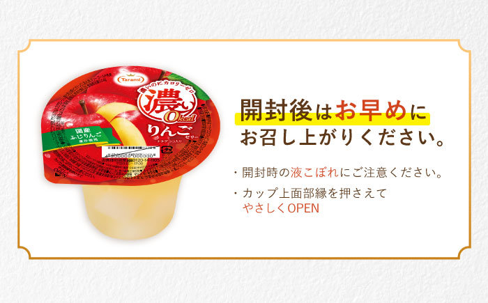 【年内配送】(12/17入金分まで)濃い0kcal 195gりんご・いちご2種×各18個 計36個セット / 諫早市 /株式会社たらみ [AHBR045]