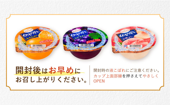 【年内配送】(12/17入金分まで)たらみ くだもの屋さん 160g 3種×各12個（計36個）/ ゼリー ぜりー フルーツゼリー 果実ゼリー 果物 フルーツ ふるーつ くだもの 食べ比べ / 諫早市 / 株式会社たらみ [AHBR047]