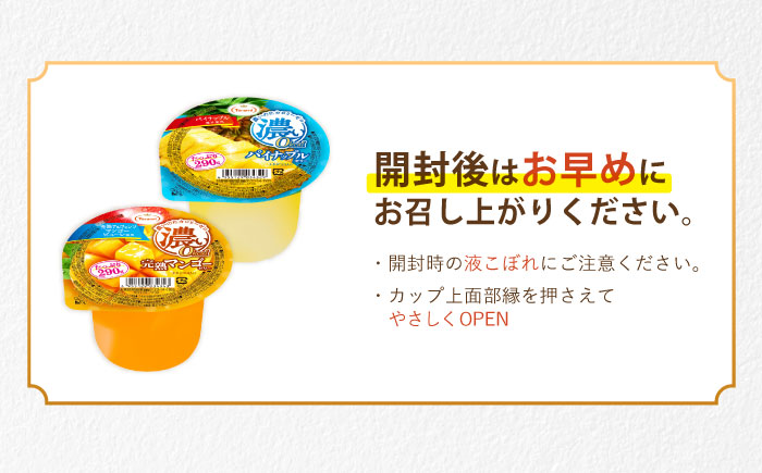 たらみ たっぷり290g 濃い0kcal (2種×各18個) 36個セット（完熟マンゴー・パイナップル）/ カロリーゼロ ゼリー ぜりー フルーツゼリー 果物 くだもの フルーツ ふるーつ パインナップル パイン パイナップル マンゴー 完熟マンゴー / 諫早市 / 株式会社たらみ [AHBR053]