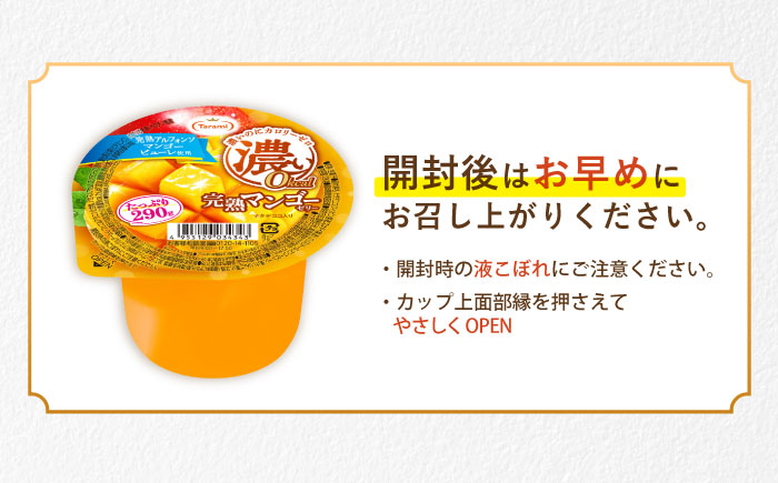 たらみ たっぷり290g　濃い0kcal 完熟マンゴーゼリー 36個セット / カロリーゼロ ゼリー ぜりー フルーツゼリー 果物 くだもの フルーツ ふるーつ 完熟 マンゴー / 諫早市 / 株式会社たらみ [AHBR054]