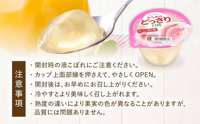 たらみのどっさり 白桃 230g 18個セット / 白桃 もも モモ ゼリー ぜりー フルーツゼリー 果実ゼリー 果物 フルーツ ふるーつ くだもの / 諫早市 / 株式会社たらみ [AHBR064]