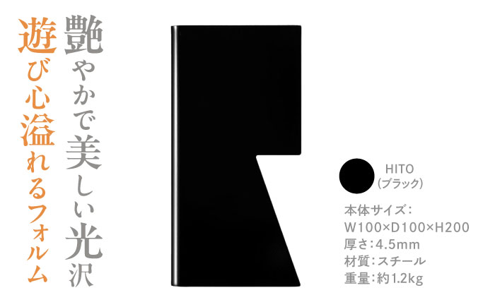 OSUMO(オスモー)　HITO / ブックエンド ブックスタンド 事務 雑貨 / 諫早市 / 株式会社日本ベネックス [AHCC010]
