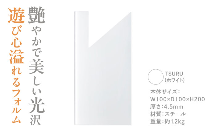 OSUMO(オスモー)　TSURU / ブックエンド ブックスタンド 事務 雑貨 / 諫早市 / 株式会社日本ベネックス [AHCC011]