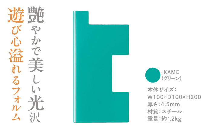 OSUMO(オスモー)　KAME / ブックエンド ブックスタンド 事務 雑貨 / 諫早市 / 株式会社日本ベネックス [AHCC013]