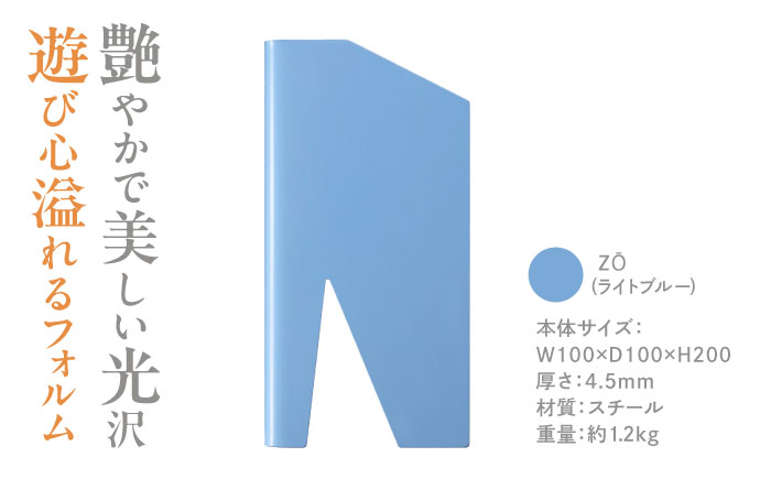 OSUMO(オスモー)　ZO / ブックエンド ブックスタンド 事務 雑貨 / 諫早市 / 株式会社日本ベネックス [AHCC016]