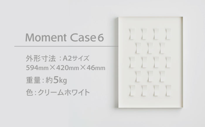 Moment(ﾓﾒﾝﾄ) Case 6 / インテリア オブジェ リサイクル クリエイティブ 幾何学的 モダン 壁掛け デザイン デザイナーズ アート / 株式会社日本ベネックス [AHCC019] Case 6