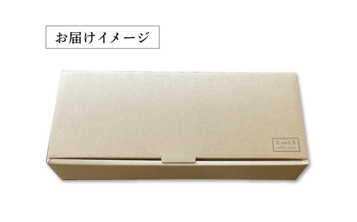 自家焙煎スペシャリティコーヒー ドリップパックセット(12パック) / 諫早市 /R and R coffee labo [AHCJ049]
