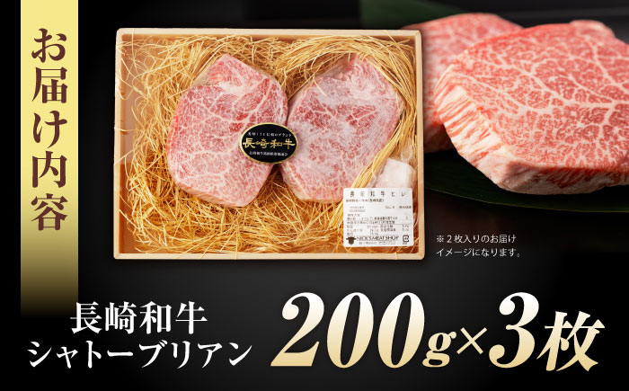 【唯一無二の贅沢！】長崎和牛 シャトーブリアン 600g(200g×3) / ヒレ ひれ ヒレステーキ ステーキ すてーき しゃとーぶりあん / 諫早市 / 野中精肉店 [AHCW153]