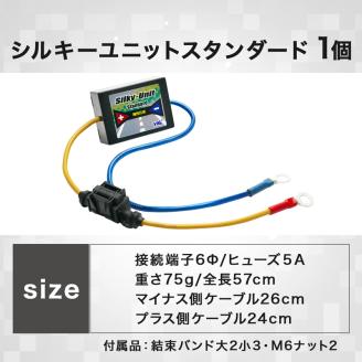 【年内配送】(12/23入金分まで)シルキーユニット　スタンダード / ノイズフィルター 車 自動車 / 諫早市 / オーディオ・ラボ有限会社 [AHDF002]