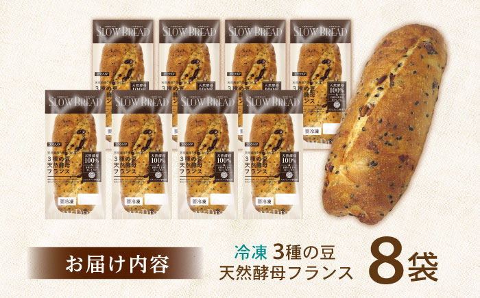 3種の豆　天然酵母フランス / 諫早市 / 株式会社フランソア [AHFJ001]