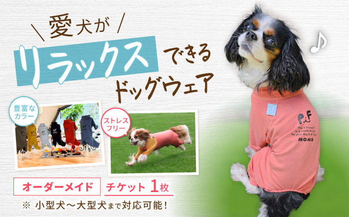 オーダメイド ドッグウェア / 犬 ペット服 ペットウェア / 諫早市 / 株式会社美泉 [AHAP045]