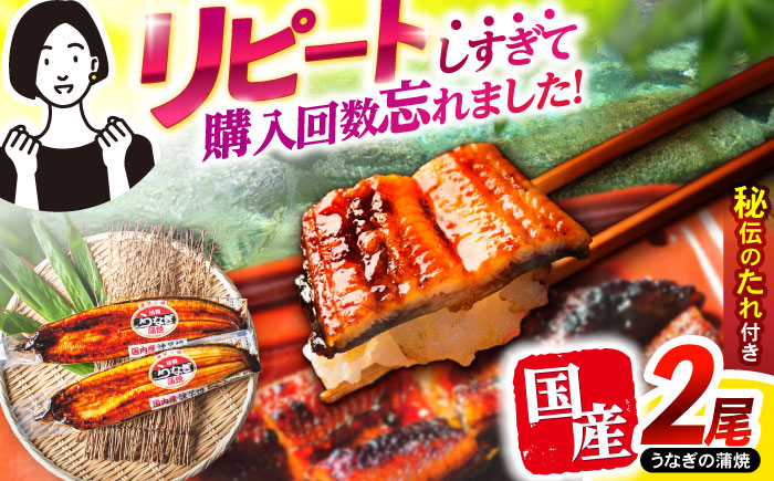 【年内配送】(12/23入金分まで)＜諫早淡水＞うなぎ蒲焼2尾 / うなぎ ウナギ 鰻 蒲焼き 蒲焼 かばやき ひつまぶし うな重 うな丼 冷凍 / 諫早市 / 諫早淡水株式会社 [AHAT004]