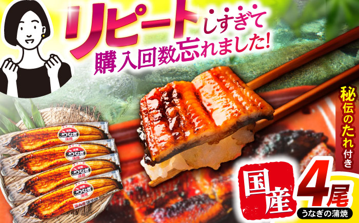 【年内配送】(12/23入金分まで)＜諫早淡水＞うなぎ蒲焼4尾 / うなぎ ウナギ 鰻 蒲焼き 蒲焼 かばやき うな重 ひつまぶし うな重 うな丼 冷凍 / 諫早市 / 諫早淡水株式会社 [AHAT007]