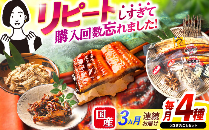 【3回定期便】【諫早淡水】うなぎまるごとセット / うなぎ 蒲焼 白焼き たれ 肝 / 諫早市 / 諫早淡水株式会社 [AHAT015]