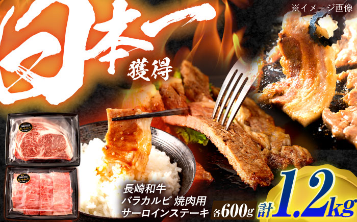 長崎和牛 ステーキ・焼肉セット 600g×2パック / 牛肉 ぎゅうにく 肉 和牛 国産牛 焼き肉 やきにく ステーキ すてーき / 諫早市 / 西日本フード株式会社 [AHAV008]