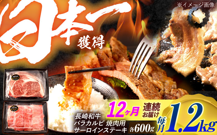 【12回定期便】長崎和牛 ステーキ・焼肉セット 600g×2パック / 牛肉 ぎゅうにく 肉 和牛 国産牛 焼き肉 やきにく ステーキ すてーき / 諫早市 / 西日本フード株式会社 [AHAV036]