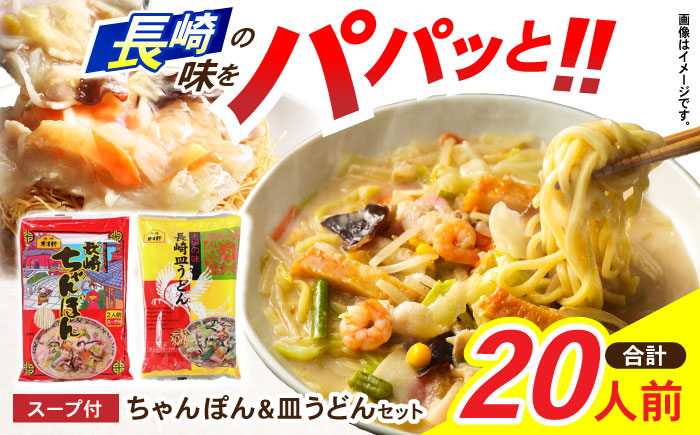【年内配送】(12/22入金分まで)【ふるさと納税】長崎ちゃんぽん皿うどん詰合せHT-3 / 長崎ちゃんぽん ちゃんぽん 皿うどん うどん / 諫早市 / 東洋軒 [AHBE001]