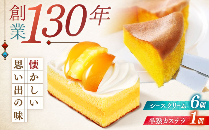 長崎ご当地スイーツシースクリームと半熟カステラ詰合せ / スイーツ シュークリーム カステラ かすてら 菓子 / 諫早市 / 株式会社梅月堂 [AHBN001]