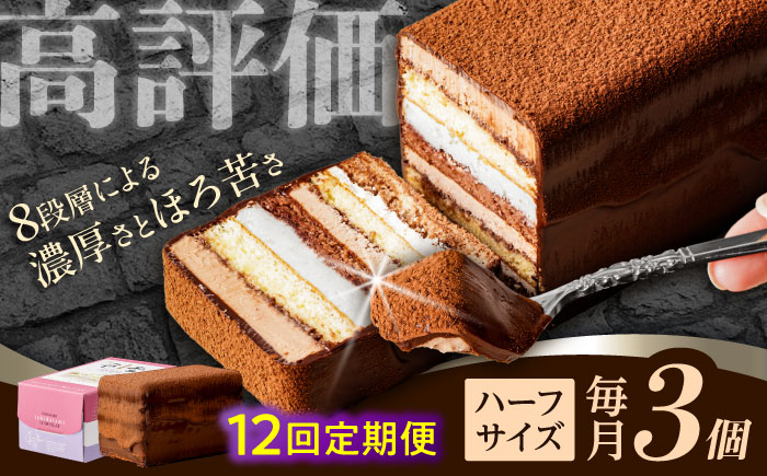 【12回定期便】＜ニッポン全国おやつランキンググランプリ受賞＞長崎石畳ショコラ ハーフサイズ 3個 / 石畳ショコラ チョコ ケーキ スイーツ / 諫早市 / ネオクラシッククローバー [AHBS033]