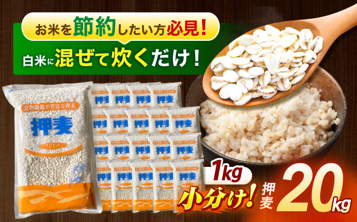 押麦「長崎御島」1kg×20袋 計20kg / 押麦 押し麦 はだか麦 麦ごはん 雑穀 雑穀米 長崎県産 米 こめ コメ ※ / 諫早市 / 有限会社伊東精麦 [AHBU003]