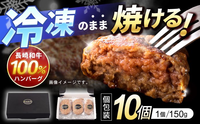 【年内配送】(12/23入金分まで)長崎和牛ハンバーグ 150g×10パック / 和牛 長崎和牛 ハンバーグ はんばーぐ 小分け / 諫早市 / 有限会社長崎フードサービス [AHDD004]