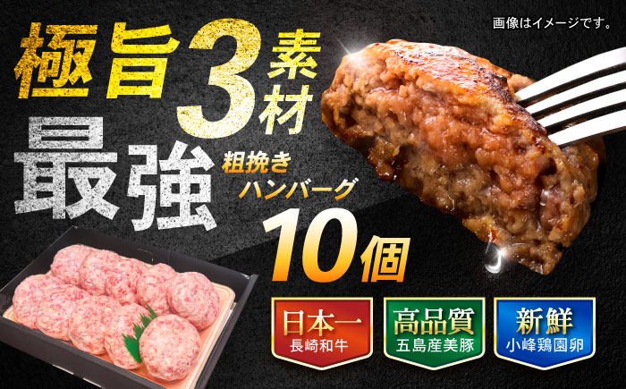 【年内配送】(12/17入金分まで)長崎和牛粗挽きハンバーグ 150g×10個 / 牛肉 和牛 国産牛 牛 あらびき ハンバーグ / 諫早市 / 肉の牛長 諫早店 [AHEM003]