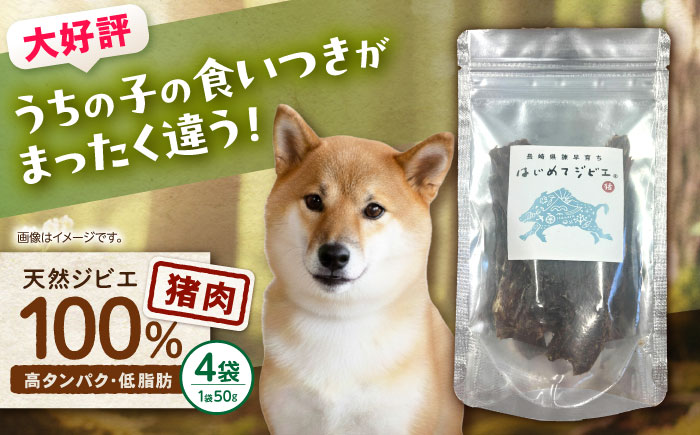 【はじめてジビエ】ペット用ジャーキー / ペットフード イノシシ肉 猪肉 おやつ ペット 犬 ジビエ ジャーキー / 諫早市 / いさはやジビエ [AHEO001]