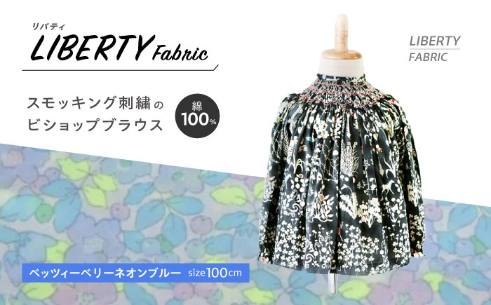 リバティ＜ベッツィーベリーネオンブルー＞　スモッキング刺繍のビショップブラウス キッズサイズ 100 / キッズ ブラウス 刺繍 綿100％ リバティ / 諫早市 / まち工房 Filage [AHER001]