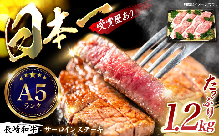 長崎和牛サーロインステーキ(200g×6枚) / 国産 牛 牛肉 ステーキ 厚切り / 諫早市 / 長崎県央農業協同組合 Aコープ本部 [AHAA011]